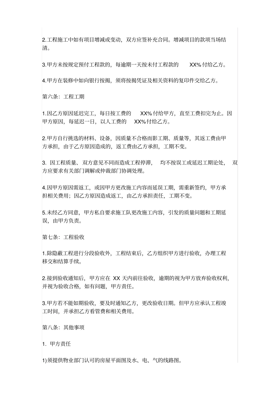 装修合同范本_第3页