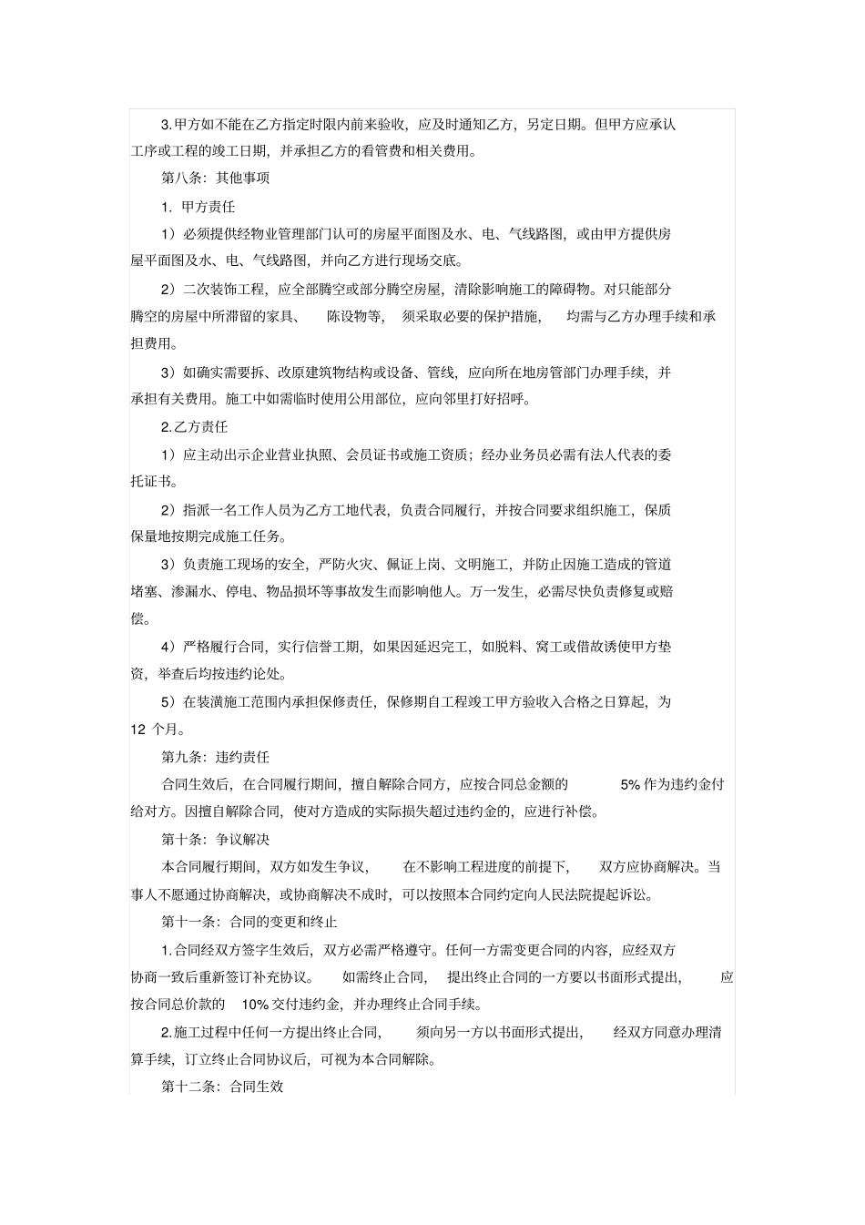 装修合同范本标准版_第3页