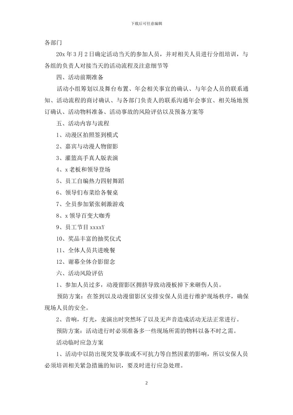 公司年终年会方案范本投稿2024_第2页