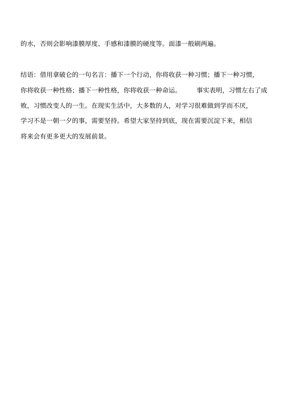 装修基本流程有哪些工程类精品文档_第3页