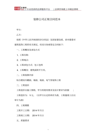 装修合同装修公司正规合同范本_0