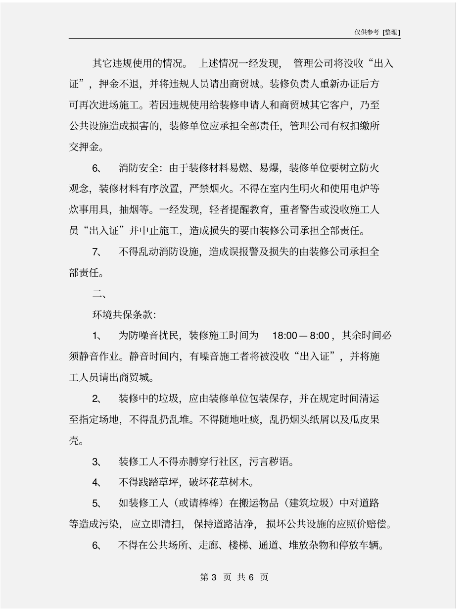 装修安全及环境维护协议_第3页