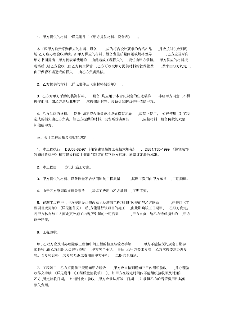 装修合同范本简单版装修合同模板【通用版】_第2页