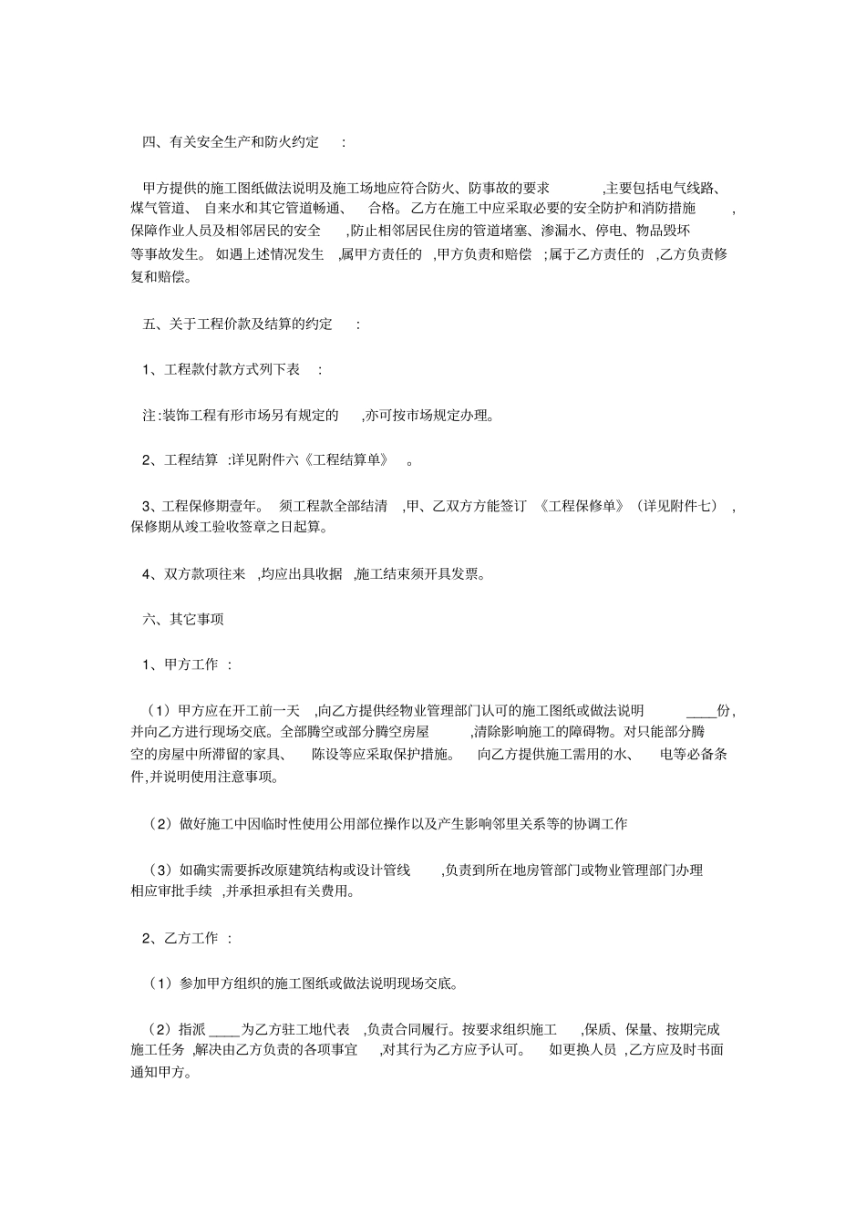 装修合同范本简单版装修合同模板【通用版】_第3页