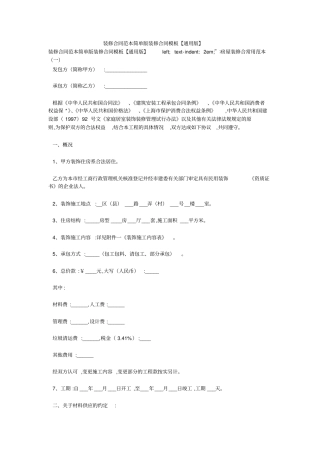 装修合同范本简单版装修合同模板【通用版】