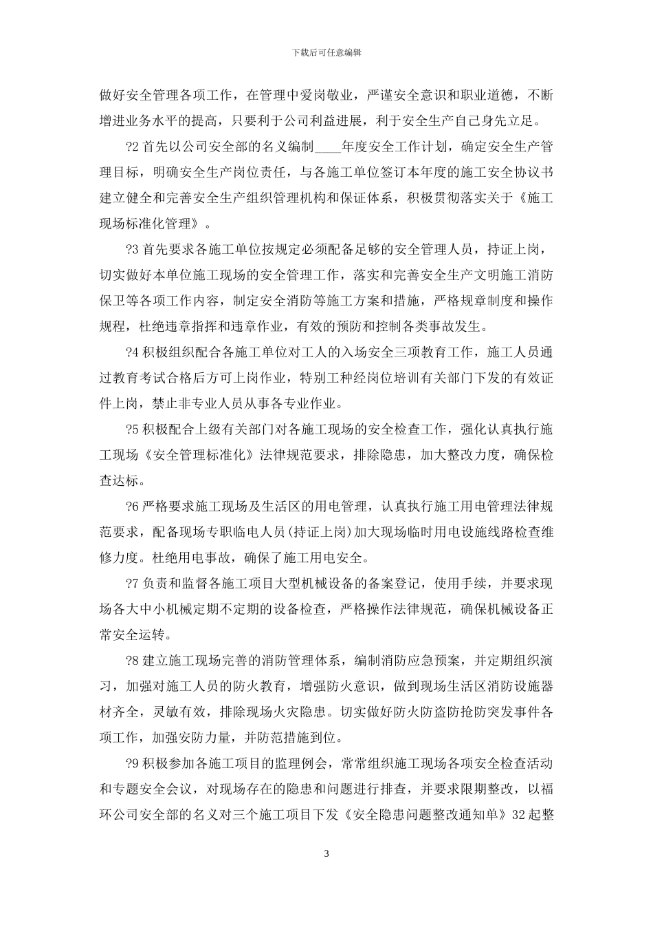 公司年终总结例文怎么写？_第3页