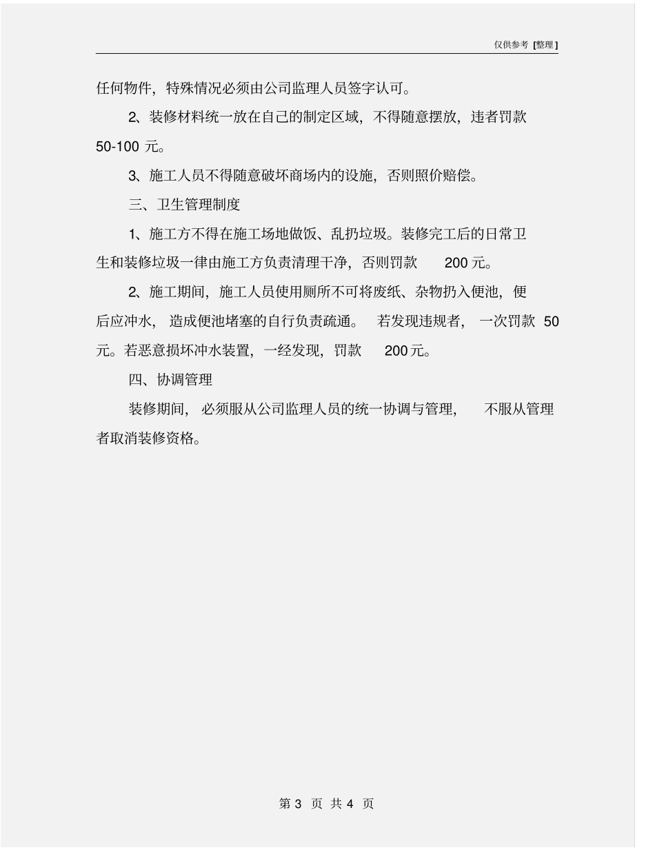 装修安全管理制度_第3页