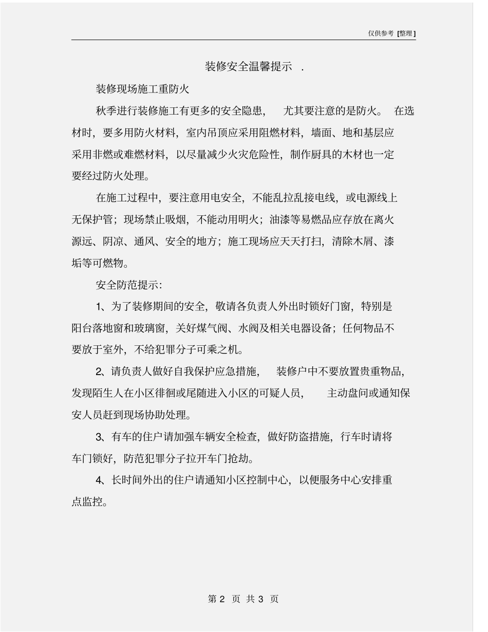 装修安全温馨提示_第2页