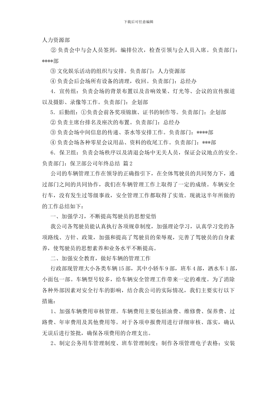 公司年终总结范文锦集九篇_第2页