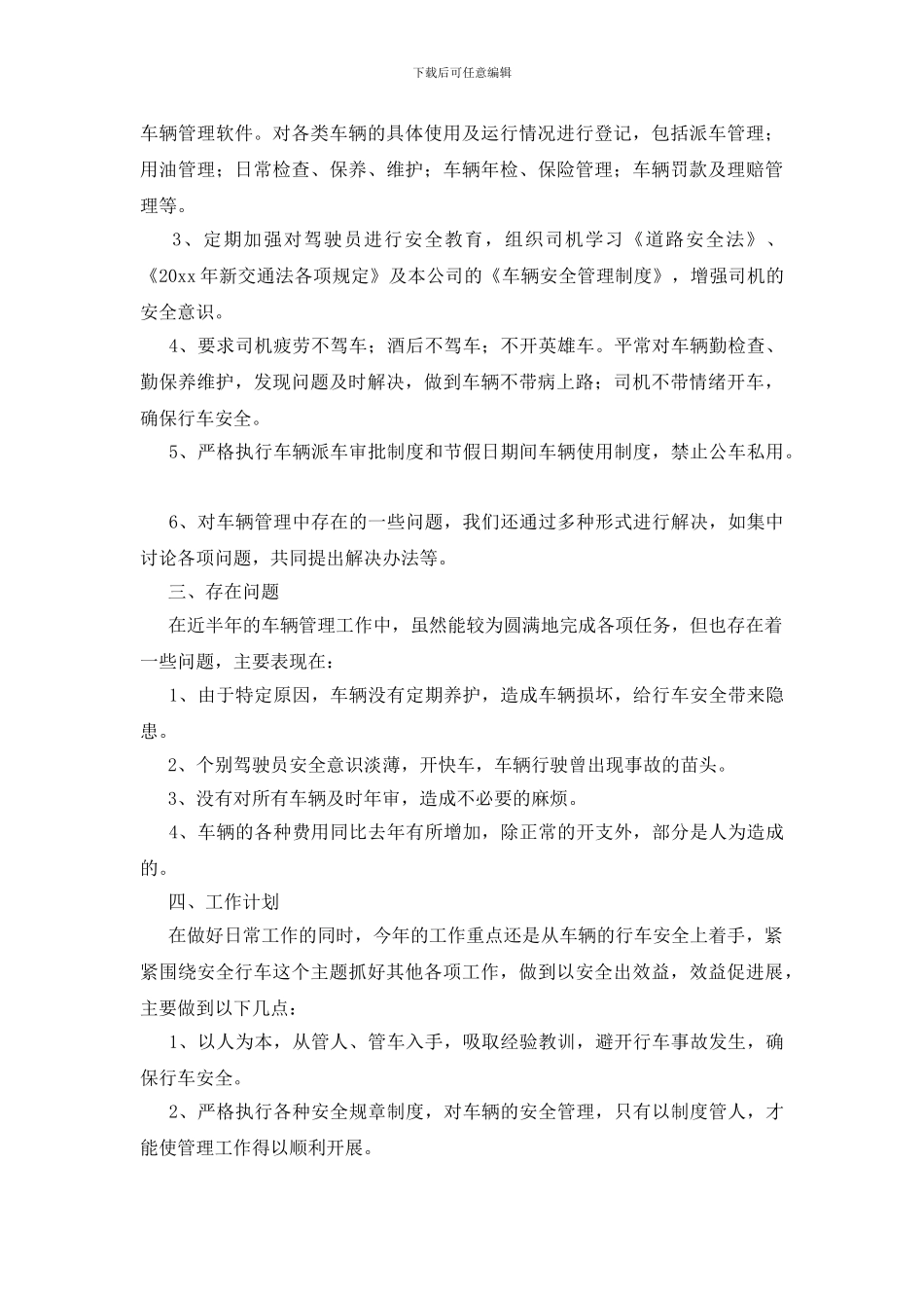 公司年终总结范文锦集九篇_第3页