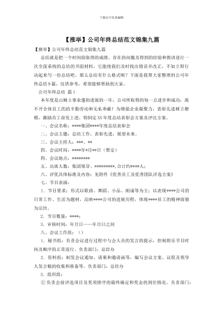 公司年终总结范文锦集九篇
