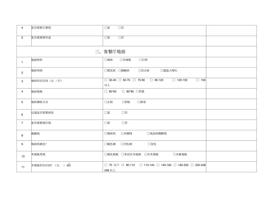 装修客户需求表最新版_第3页