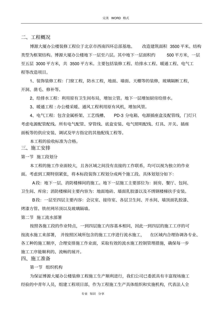 装修室内墙面干挂石材施工专项施工方案说明_第2页