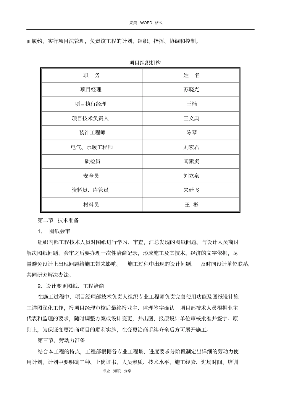 装修室内墙面干挂石材施工专项施工方案说明_第3页