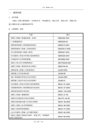 装修室内墙面干挂石材施工专项施工方案说明