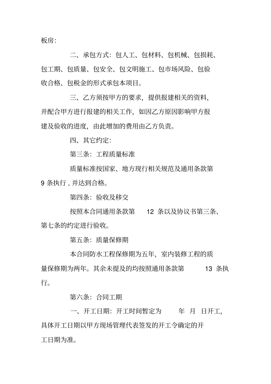 装修工程包干价合同范本_第2页