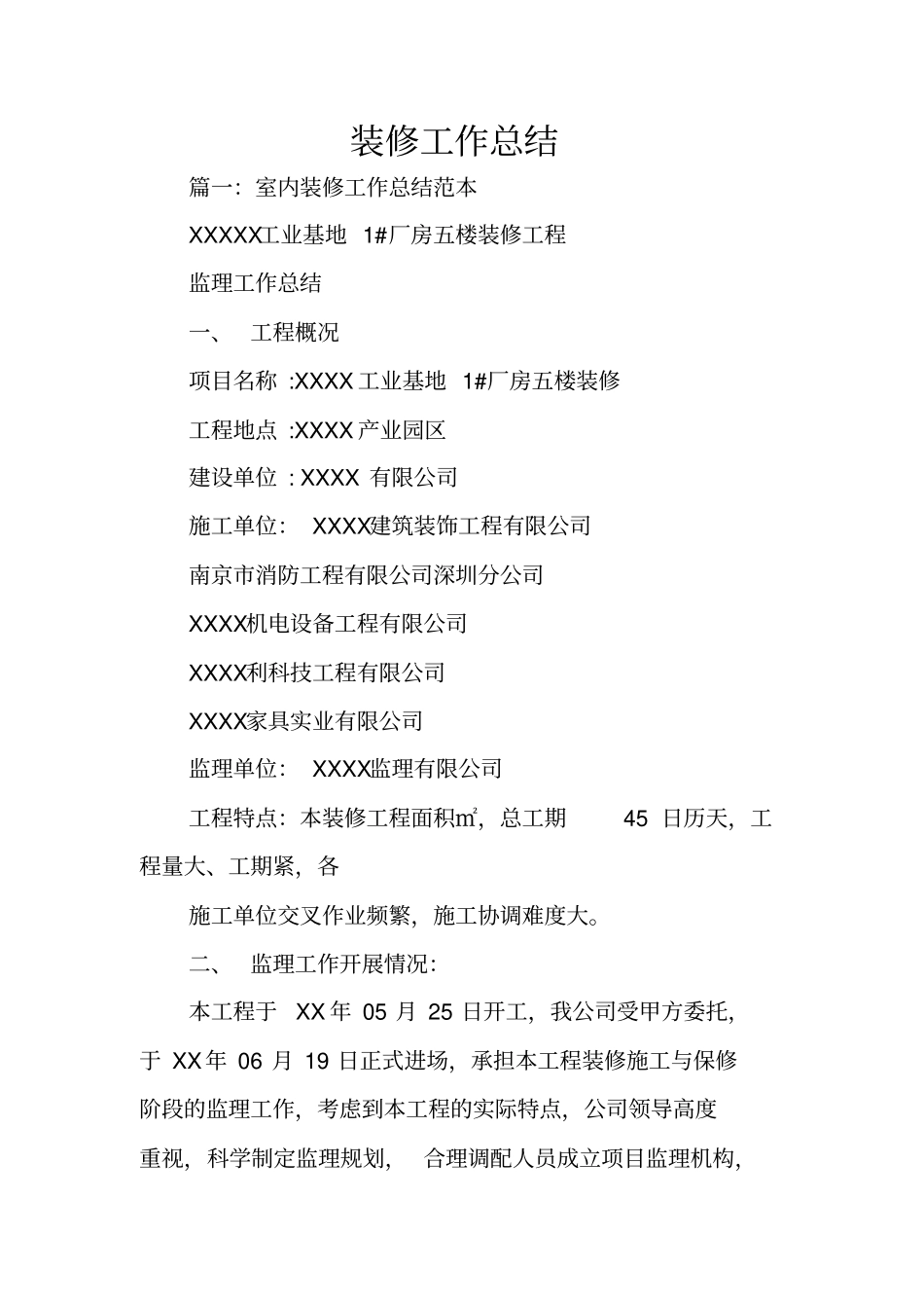 装修工作总结_第1页