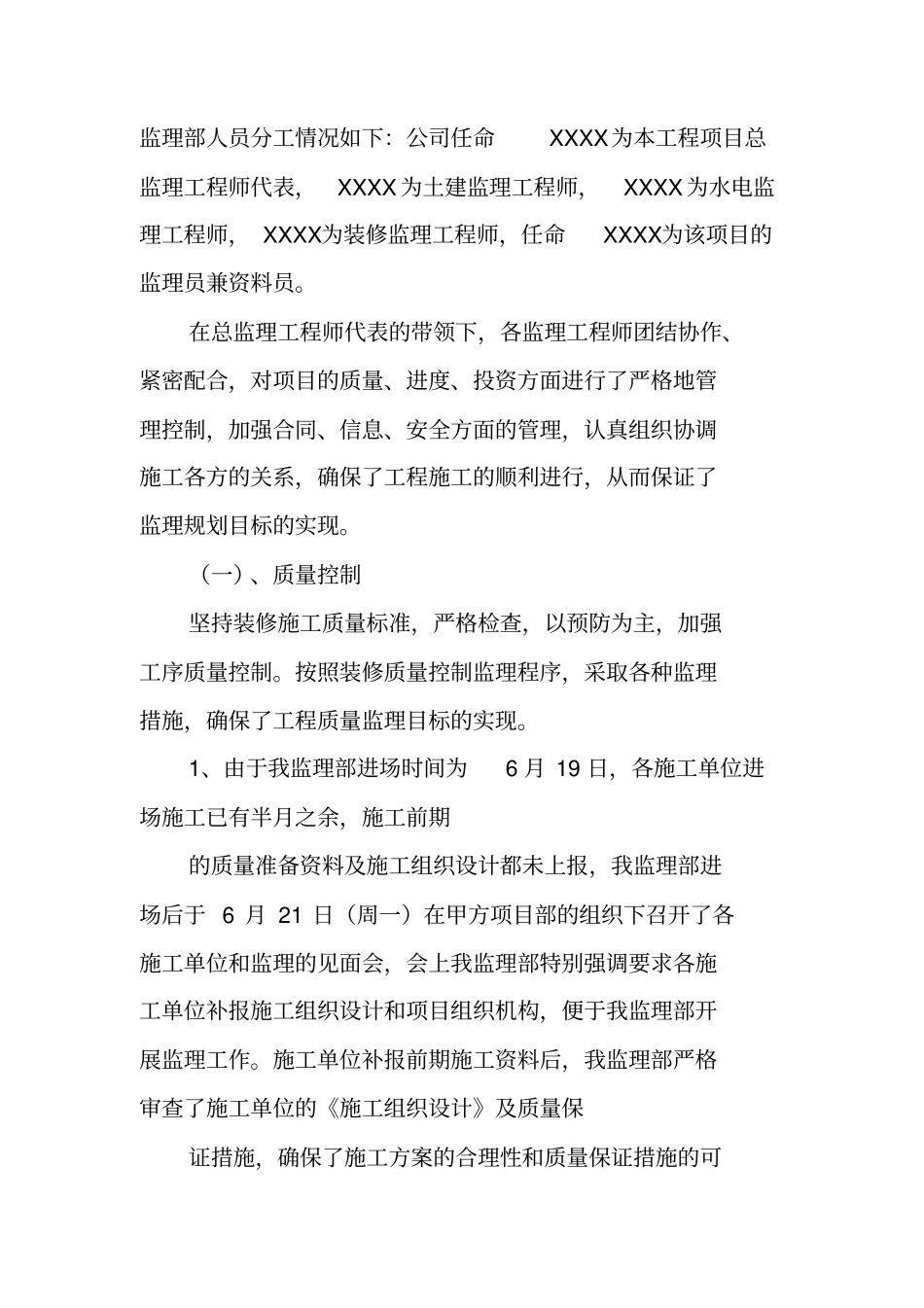 装修工作总结_第2页