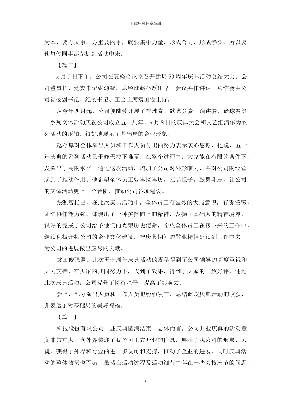 公司庆典活动总结_第2页