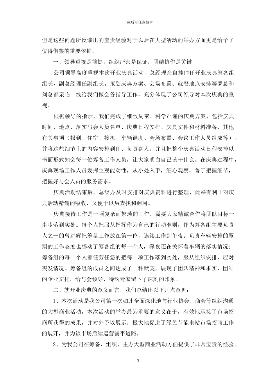 公司庆典活动总结_第3页