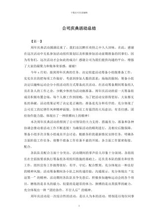 公司庆典活动总结