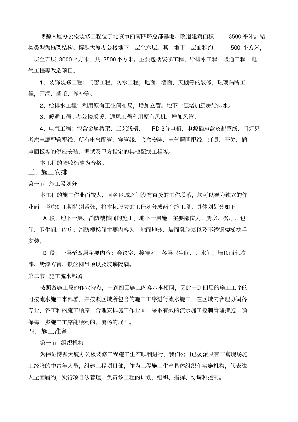 装修室内墙面干挂石材施工专项方案_第2页