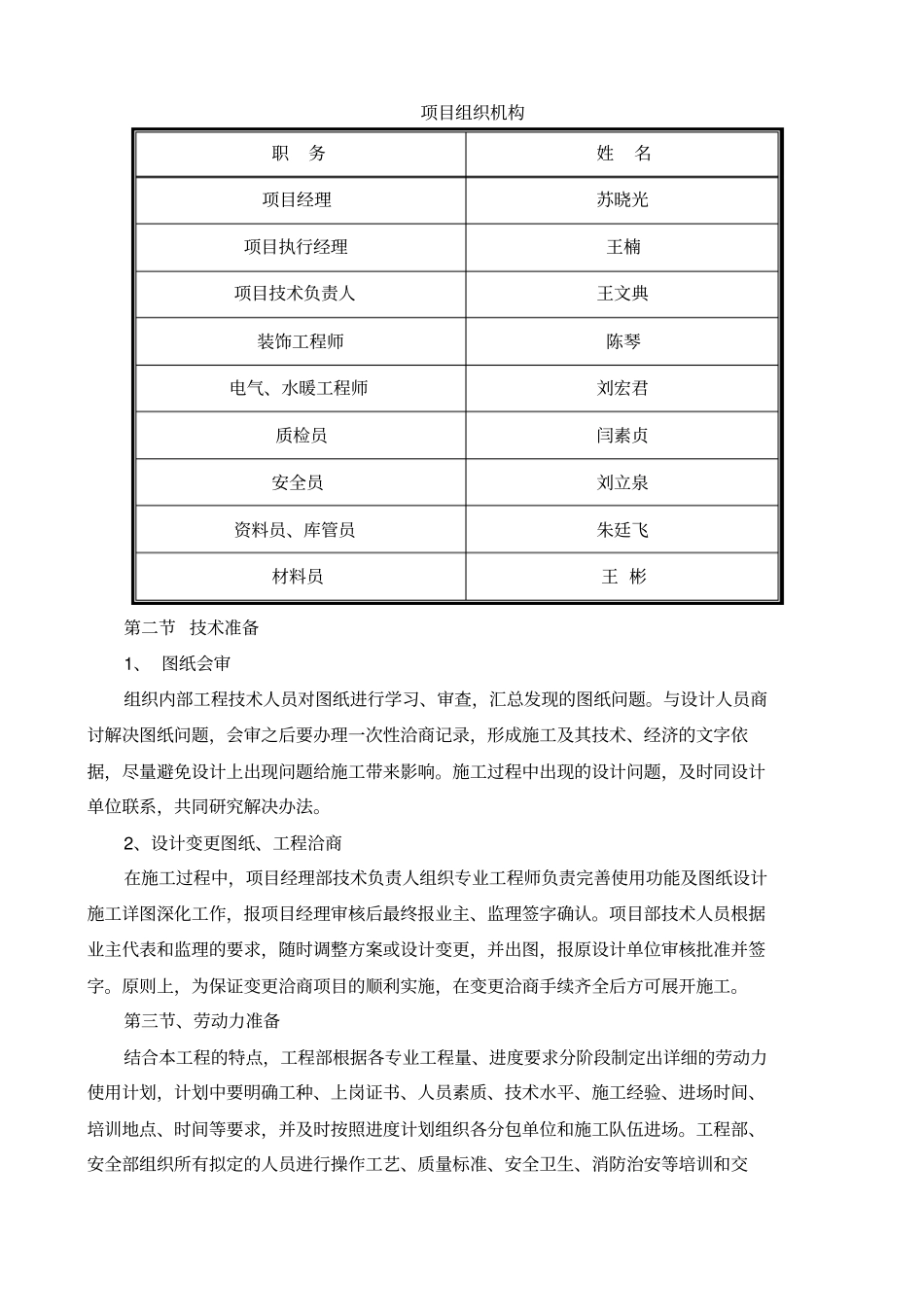 装修室内墙面干挂石材施工专项方案_第3页