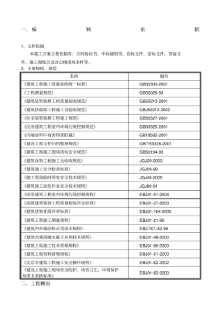 装修室内墙面干挂石材施工专项方案