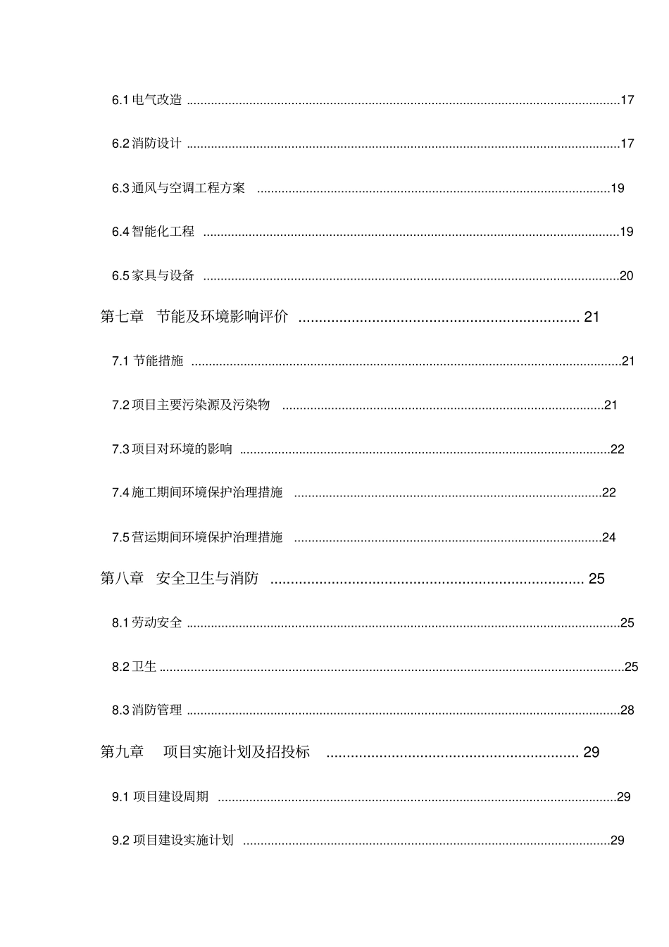 装修工程可行性研究报告完整_第2页