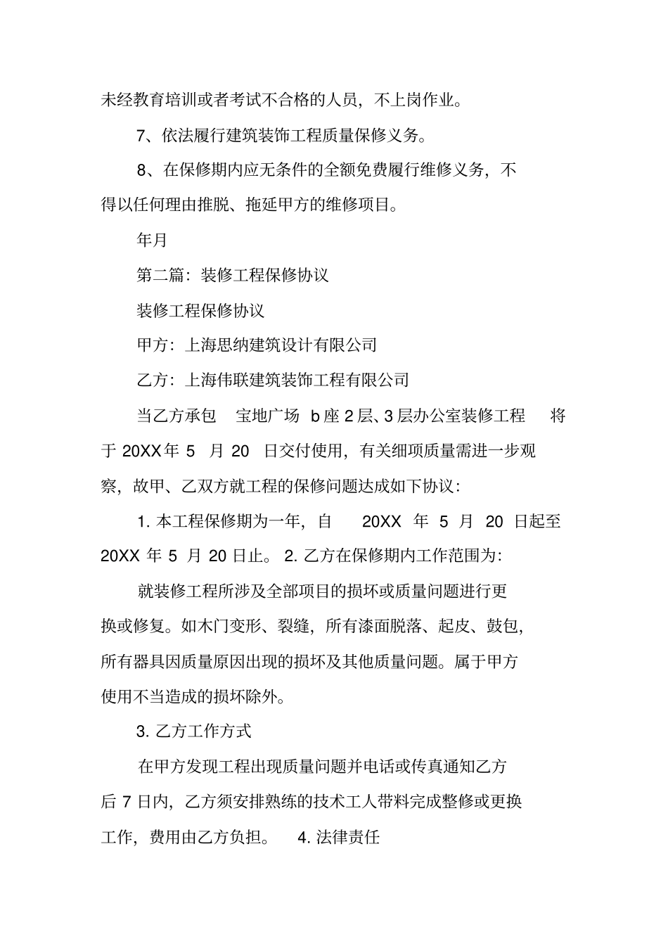 装修工程保修承诺书_第2页