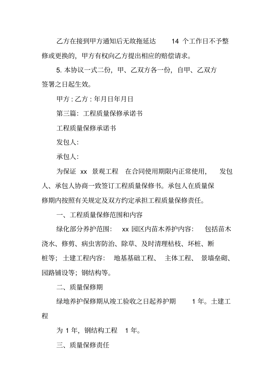 装修工程保修承诺书_第3页