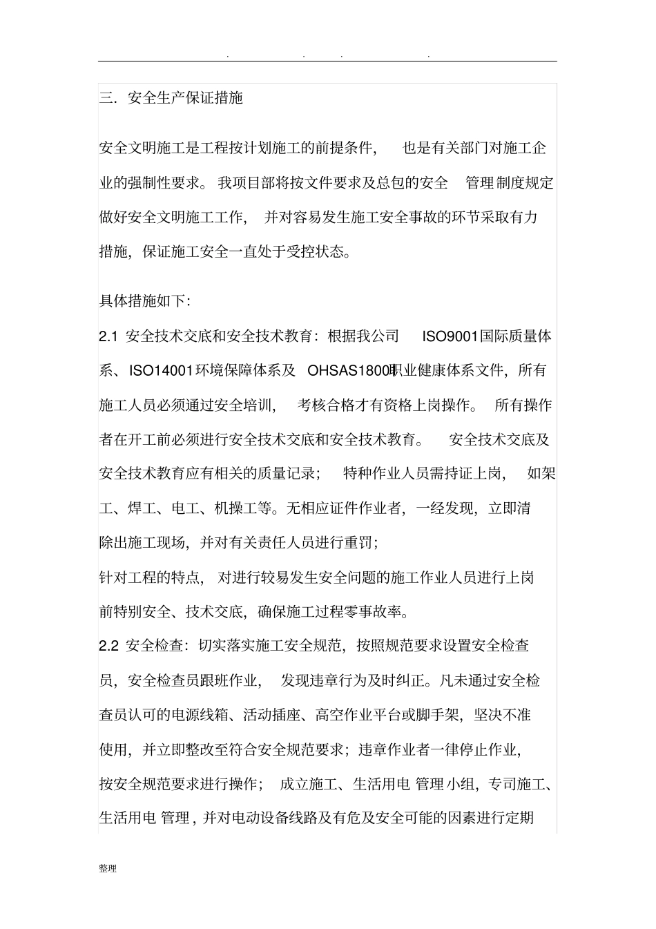 装修工程安全文明施工专项方案_第2页