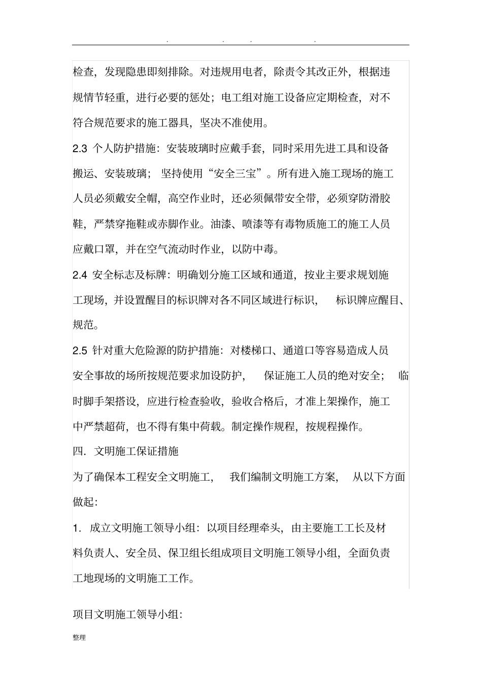 装修工程安全文明施工专项方案_第3页