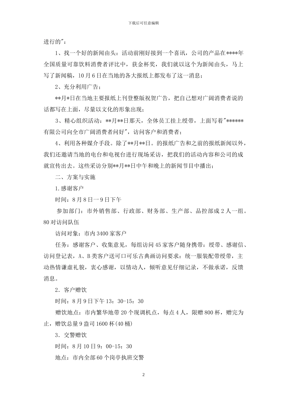 公司庆典活动策划方案_第2页