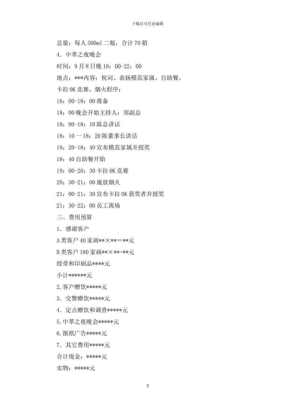 公司庆典活动策划方案_第3页