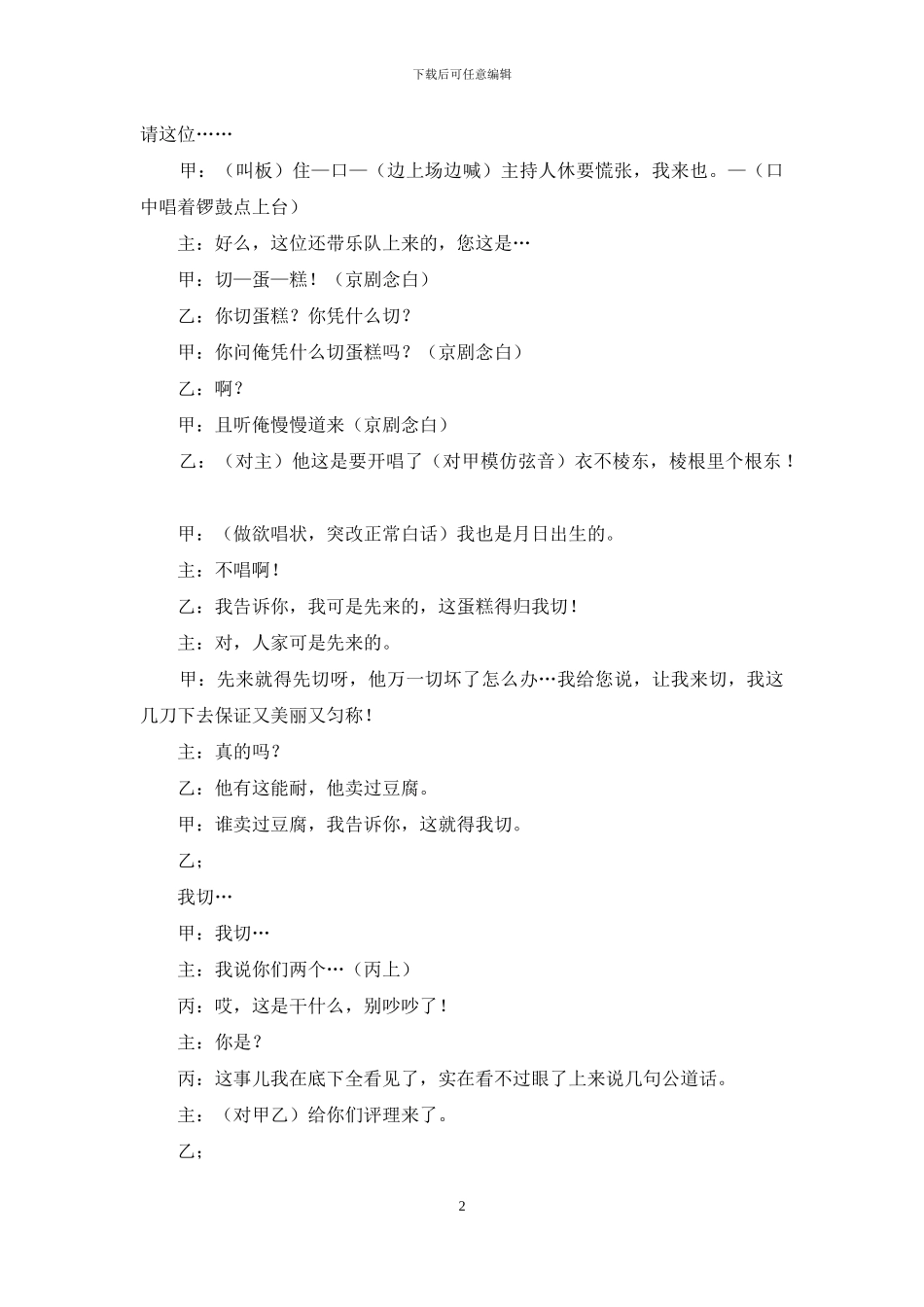 公司庆典现场炒作节目主持词_第2页