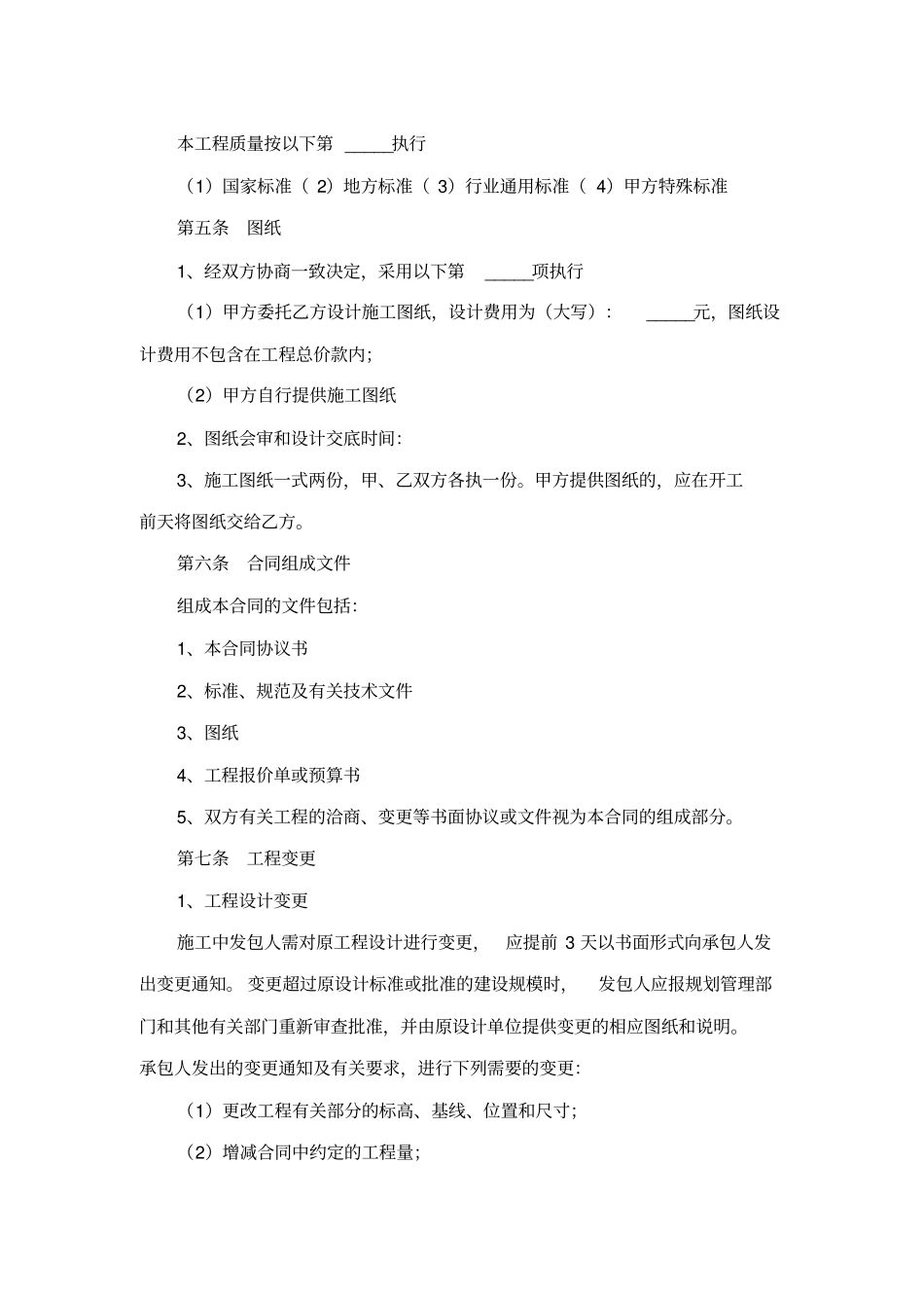 装修工程合同范本样本_第2页