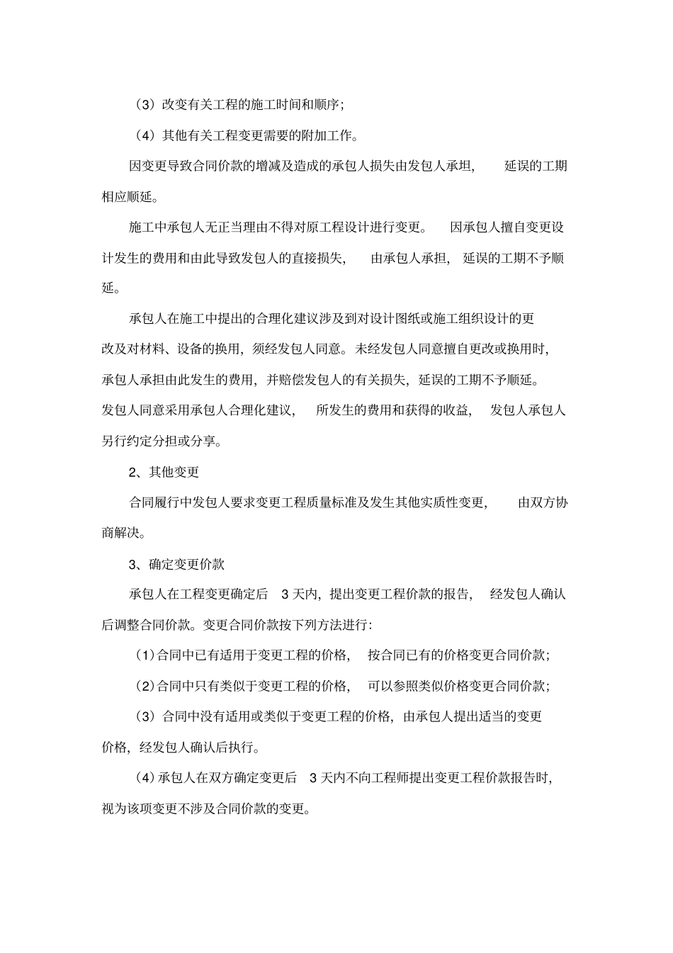 装修工程合同范本样本_第3页