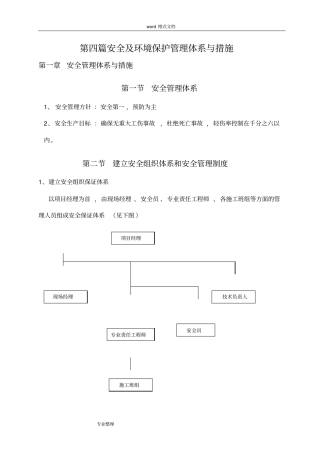 装修工程安全生产管理方案说明