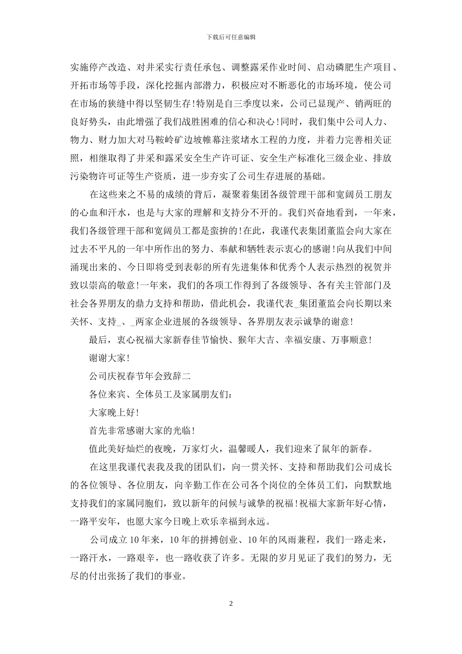 公司庆祝春节年会致辞_第2页