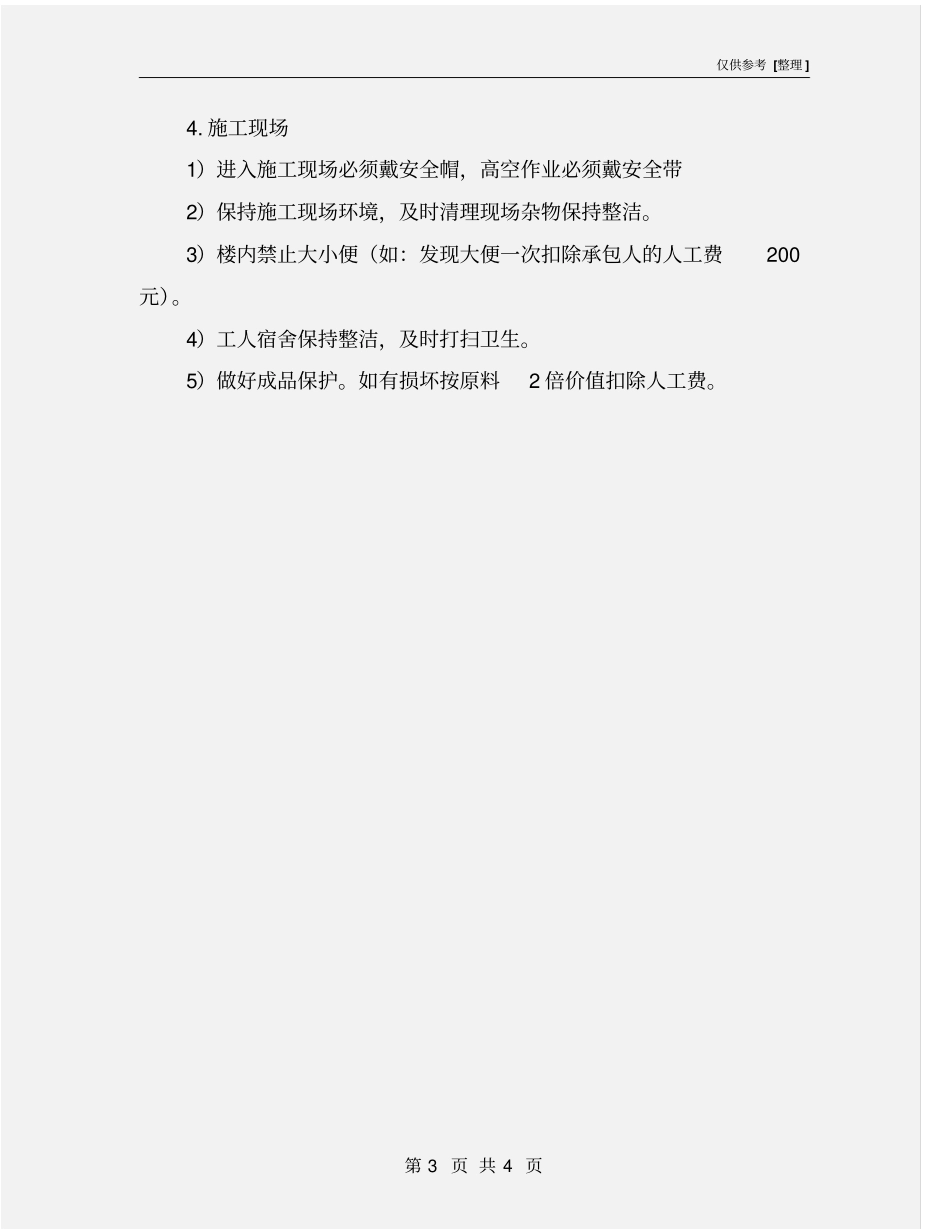 装修工程安全管理制度交底_第3页