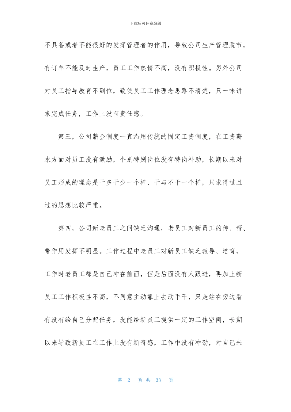 公司建议书汇总六篇_第2页