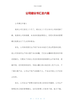 公司建议书汇总六篇