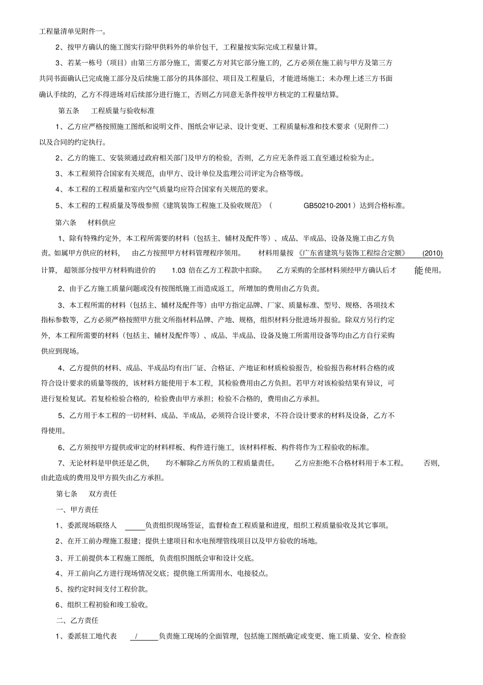 装修工程承包合同范本_第2页