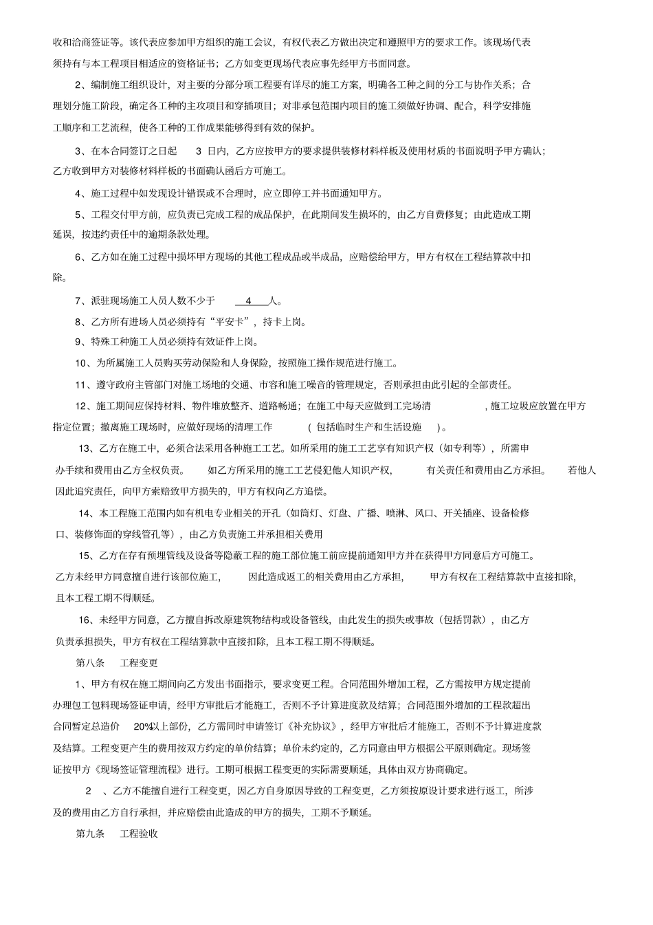 装修工程承包合同范本_第3页