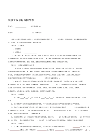 装修工程承包合同范本