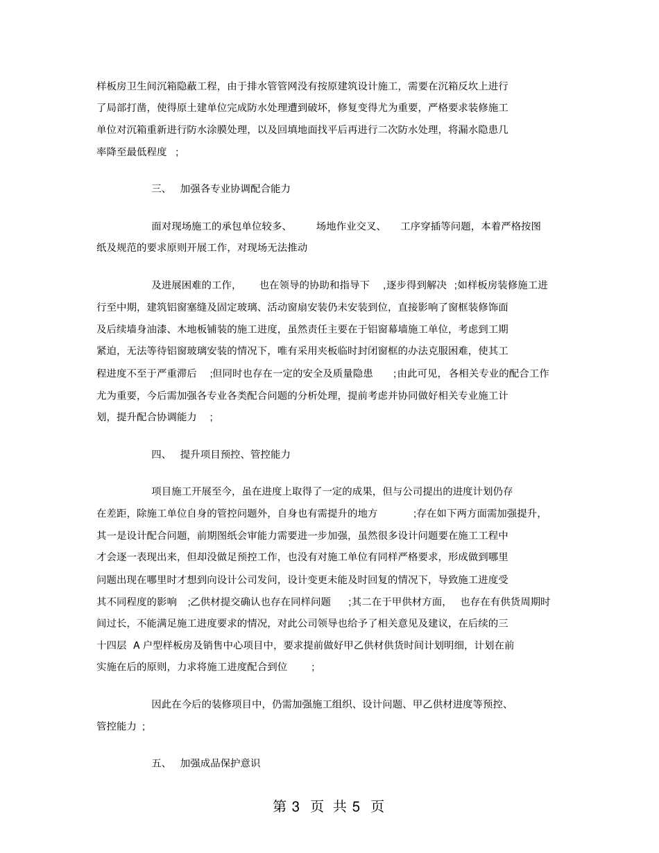 装修工程师工作总结范文_第3页