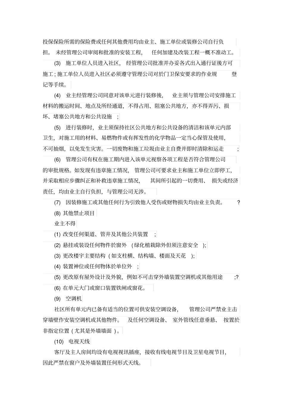 装修工程押金合同范本_第2页
