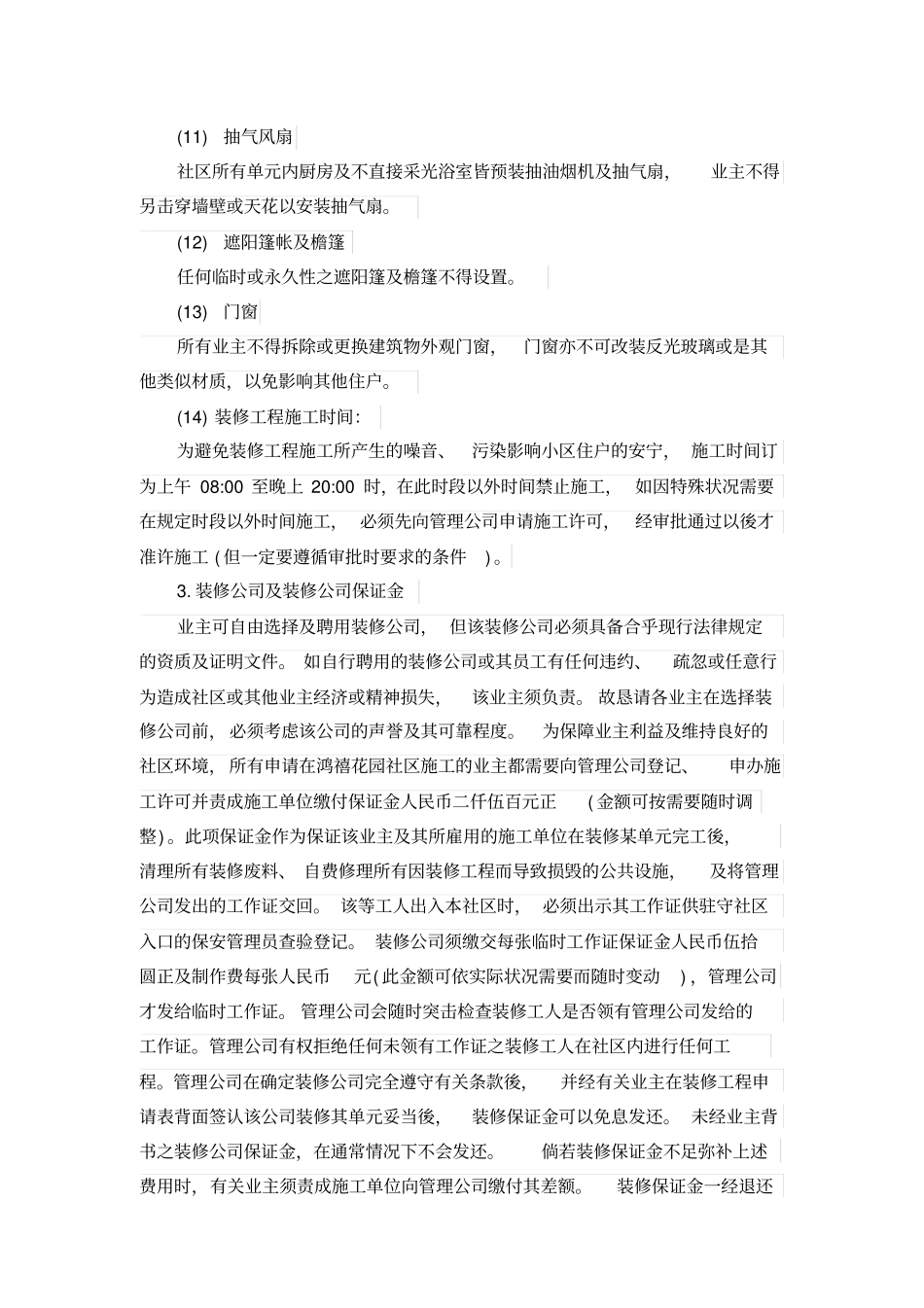 装修工程押金合同范本_第3页