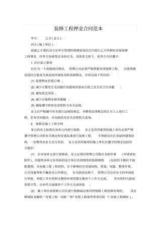 装修工程押金合同范本